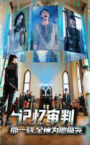 記憶審判：那一刻，全球?yàn)樗纯?全集)