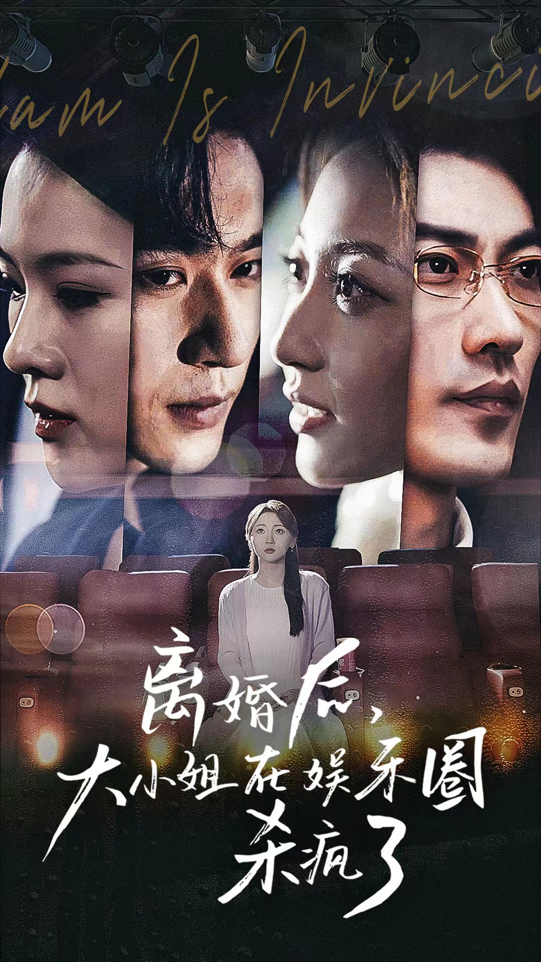 離婚后，大小姐在娛樂(lè)圈殺瘋了(全集)