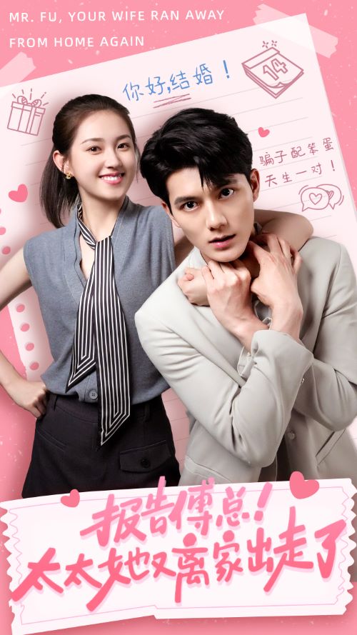 報(bào)告傅總！太太她又離家出走了(全集)