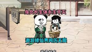 萬古長生體永生不滅(全集)