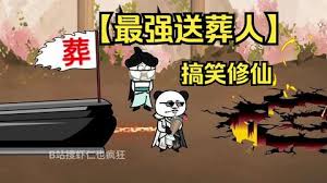 修仙界送葬人全集(大結(jié)局)