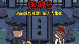 狂飆2全集(大結(jié)局)