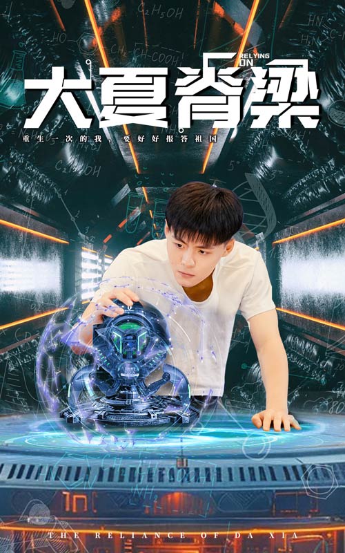 大夏脊梁全集(大結(jié)局)