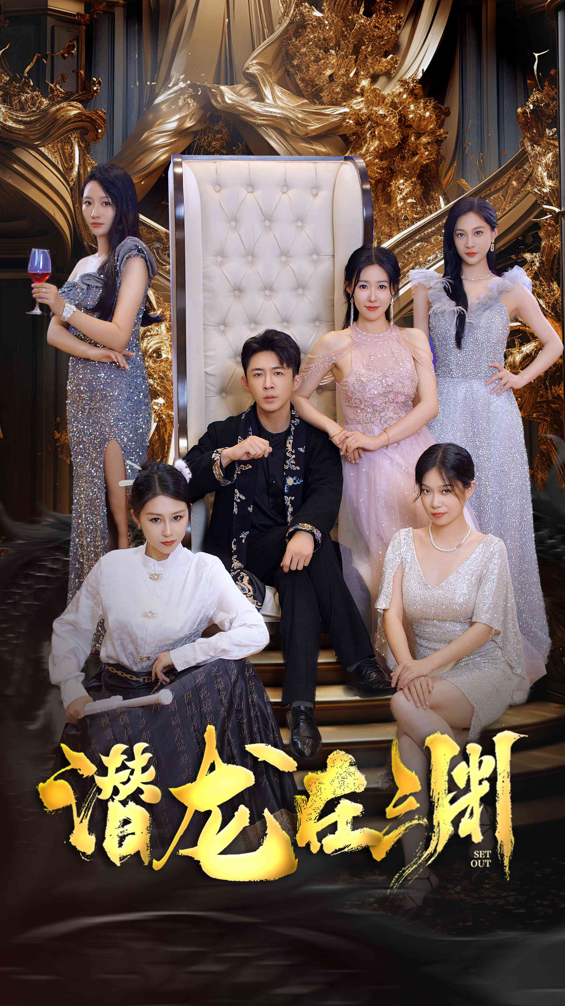 新：潛龍在淵37集(全集)