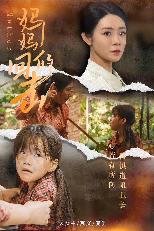 媽媽的回?fù)羧?大結(jié)局)