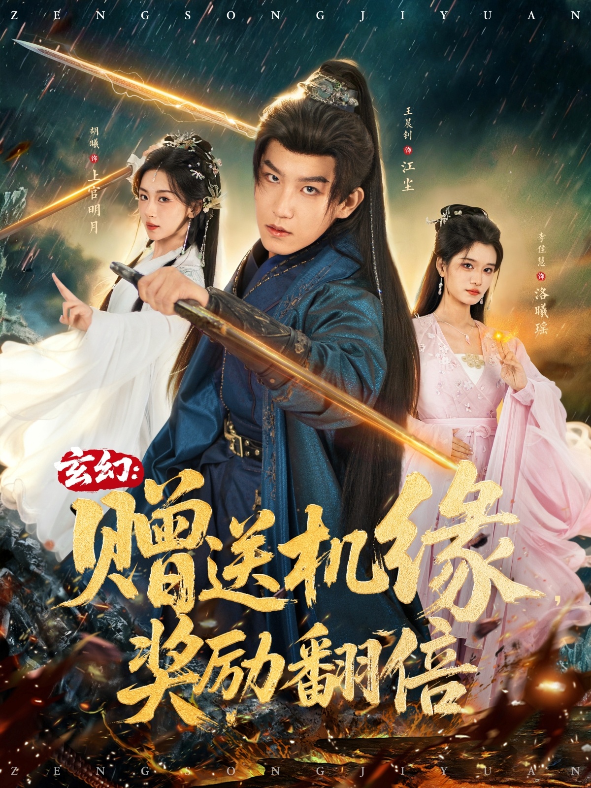 玄幻:贈(zèng)送機(jī)緣,獎(jiǎng)勵(lì)翻倍(全集)